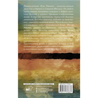 АСТ Дэвид Биро "Волшебное пестрое море"