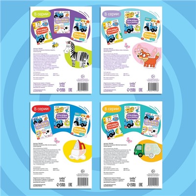Книги с наклейками «Весёлые половинки», набор 4 шт., Синий трактор
