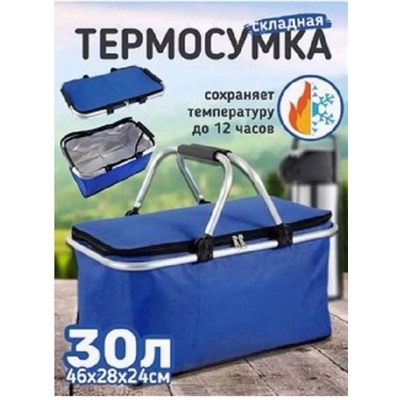 Термосумка складная