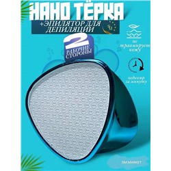 Пемза для ног