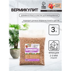 Вермикулит «Рецепты Дедушки Никиты»для растений, добавка в грунт, для рассады, фр 2-3, 3 л.