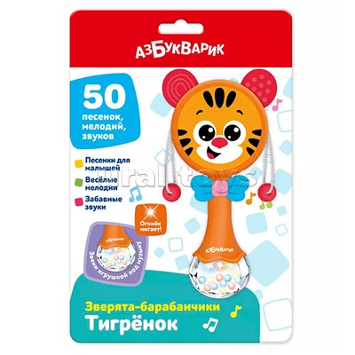 Тигренок (Зверята-барабанчики)