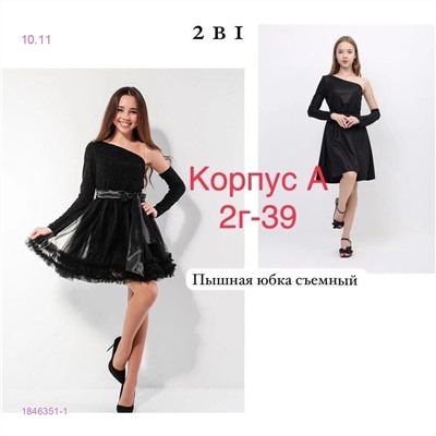 Костюм двойка 1846351-1