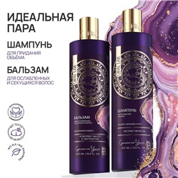 Бальзам для волос, комплекс масел и экстрактов, укрепление и блеск, 470 мл, URAL LAB