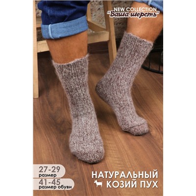 Носки шерстяные GL649 НАТАЛИ, 874977