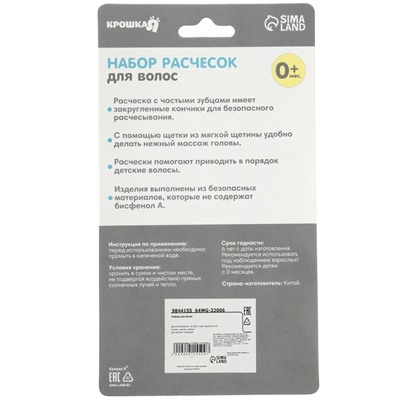 Расчёска детская, щётка для волос в наборе «Цветочек», голубой