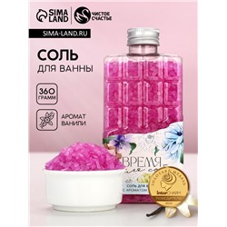 Соль для ванны во флаконе шоколад «Время для себя», аромат ванили, 360 г, Чистое счастье