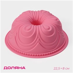 Форма для выпечки Доляна «Немецкий кекс. Торжество», силикон, 22.5×8 см, цвет розовый