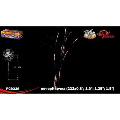 Фейерверк РС9236 ВечерИночка (0,8", 1", 1,25", 1,5" х 222)