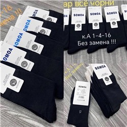 Мужские носки 10 пар