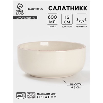 Салатник Доляна «Альпийский крем», 600 мл, d=15 см, керамика, бежевый