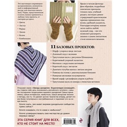 Эксмо NIHON VOGUE Corp. "280 японских ажуров для вязания на спицах. Большая коллекция изящных узоров"