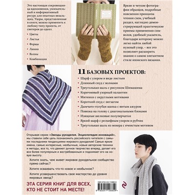 Эксмо NIHON VOGUE Corp. "280 японских ажуров для вязания на спицах. Большая коллекция изящных узоров"