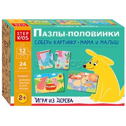 Игра из дерева "Пазлы-половинки: Собери картинку. Мама и малыш" (Step Kids)