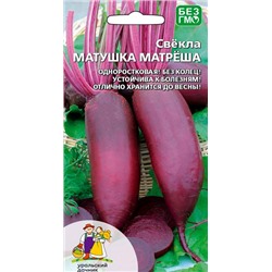 8027N Свекла столовая Матушка Матрёша 2гр