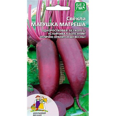 8027N Свекла столовая Матушка Матрёша 2гр