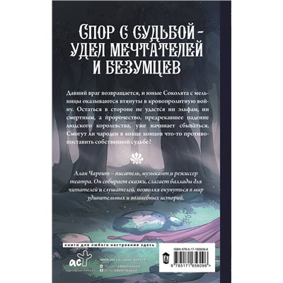 АСТ Алан Чароит "Чаша судьбы"
