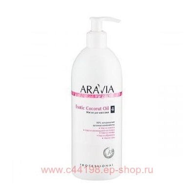 ARAVIA Organic Масло для тела для расслабляющего массажа Exotic Coconut Oil 500мл арт 7034