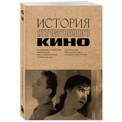 Эксмо "История отечественного кино"