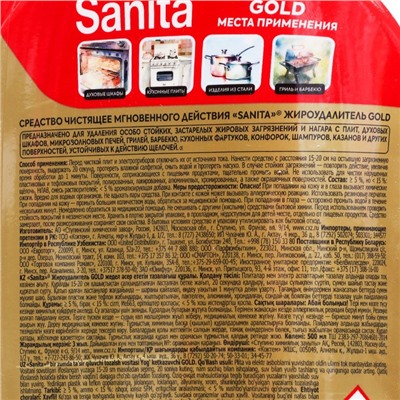 Чистящее средство мгновенного действия Sanita, жироудалитель GOLD, 500 мл