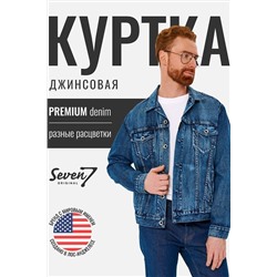 Куртка SEVEN7ORIGINAL, 1093083