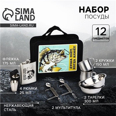 Подарочный набор посуды для похода «Душа поёт», 12 предметов