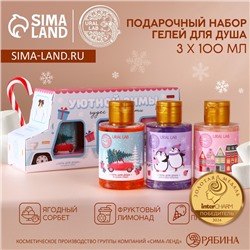 Подарочный набор новогодний «Уютной зимы»: гель для душа, 3×100 мл, URAL LAB