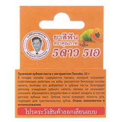 Зубная паста 5 Star Cosmetic с травами и экстрактом папайи, 25 г
