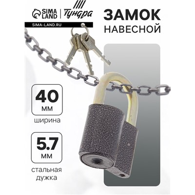 Замок навесной, 43×70 мм, 3 ключа