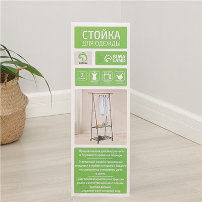 Вешалка - стойка напольная для одежды LaDо́m «Лофт», с двумя полками, 55×45×157 см, чёрная