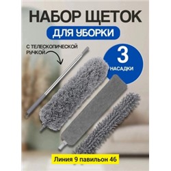 Набор щеток для уборки #22942710