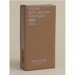Ролик для одежды со сменными блоками SL Home, 4 шт. по 50 листов, эко ручка, винтовая намотка