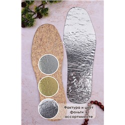 Стельки шерстяные с фольгой GL45 НАТАЛИ, 875843