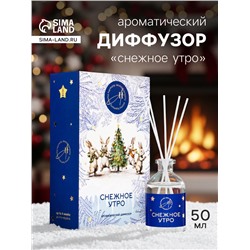 Новогодний ароматический диффузор «Снежное утро», с открыткой и палочками, для дома, 50 мл