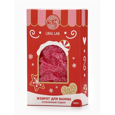 Жемчуг для ванны «Чудес и радости», 200 г, клубничный пудинг, URAL LAB