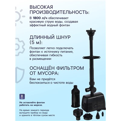 Фонтан садовый HJ-1843, 40 Вт, h=2.5 м, 1800 л/ч, кабель 5 м