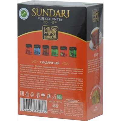 Sundari. FBOP 500 гр. карт.пачка