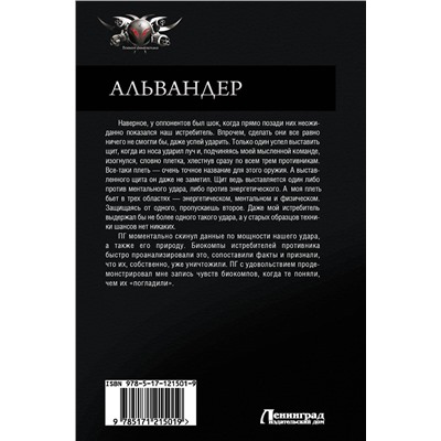370907 АСТ Сергей Садов "Альвандер"