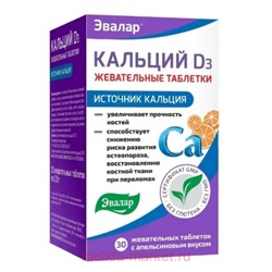 ЭВАЛАР Кальций D3 №30 таблетки жевательные массой 2 гр