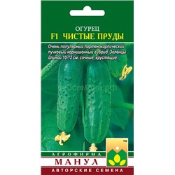 Огурец Чистые пруды F1 (Манул)