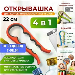 Открывашка #23048355