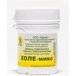 Гранулы гомеопатические "Холе-микс"
