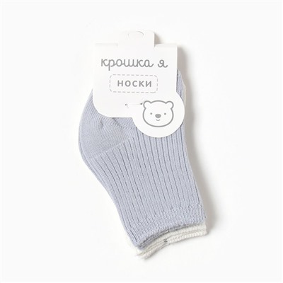 Носки детские Крошка Я Basic Line, 2 пары, 12-24 мес., молочный, серый