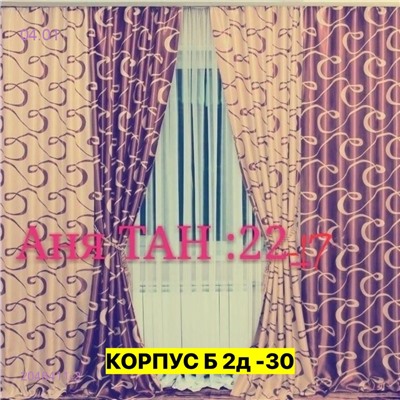 КОМПЛЕКТ ШТОРЫ 2046411-2