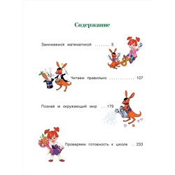 Эксмо Н. М. Липская, И. М. Мальцева, С. В. Пятак, Т. В. Сорокина "Годовой курс подготовки к школе: для детей 6-7 лет"