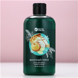 Гель для душа ЧИСТОЕ СЧАСТЬЕ, 500 мл, аромат яблочного пирога, Новый Год
