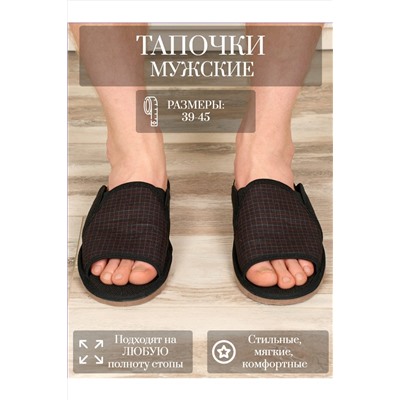 Тапки мужские арт. 93 НАТАЛИ, 1064664