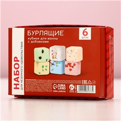 Бомбочки для ванны с добавками «Праздничная посылка», 6×70 г, Чистое счастье