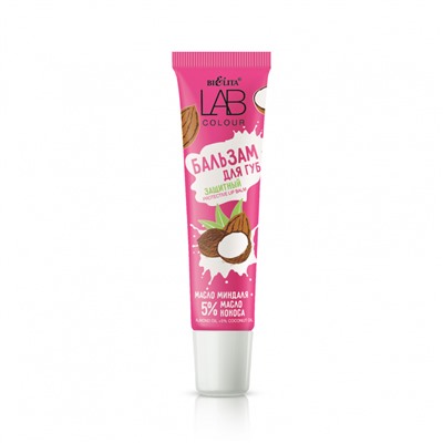 Бальзам Защитный для губ LAB colour Масло миндаля + 5% масло кокоса