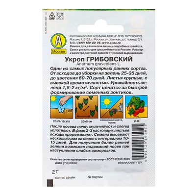 Набор семян Зелень